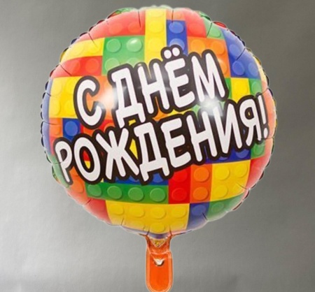 Шар фольгированный "Лего"